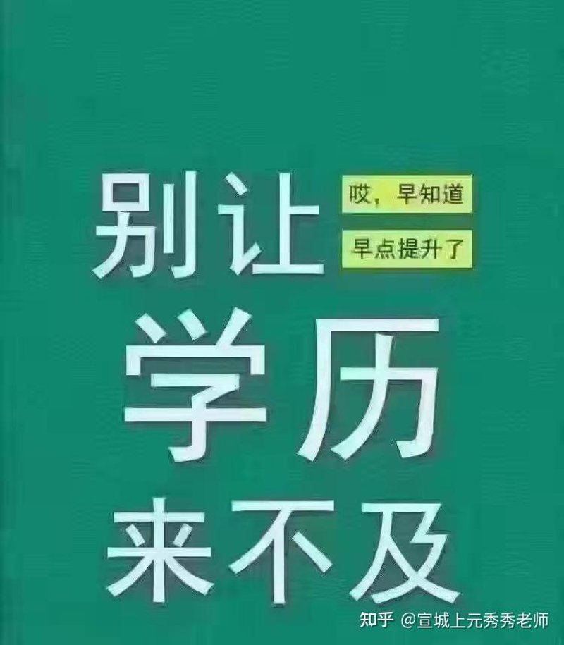 济南学历提升全攻略:成人高考、自考、函授与专升本怎么选更适合在职人员